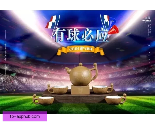 世界杯竞猜APP入口全新上线 轻松参与赛事预测 赢取丰富大奖
